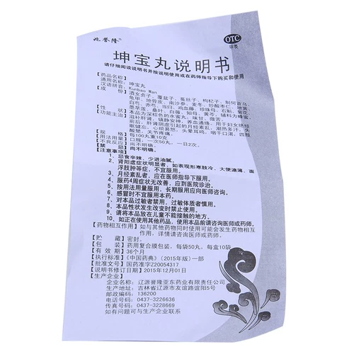 Yikang Kunbao Wan 50 таблетки*10 мешков питательные менструальные расстройства печени и почек, расстройство, слабые головокружения, шум в ушах