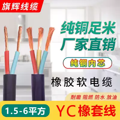 Wire and cable sheath wire RVV3 4 5 core 1 5 2 5 square outdoor waterproof and wear-resistant national standard pure copper rubber
