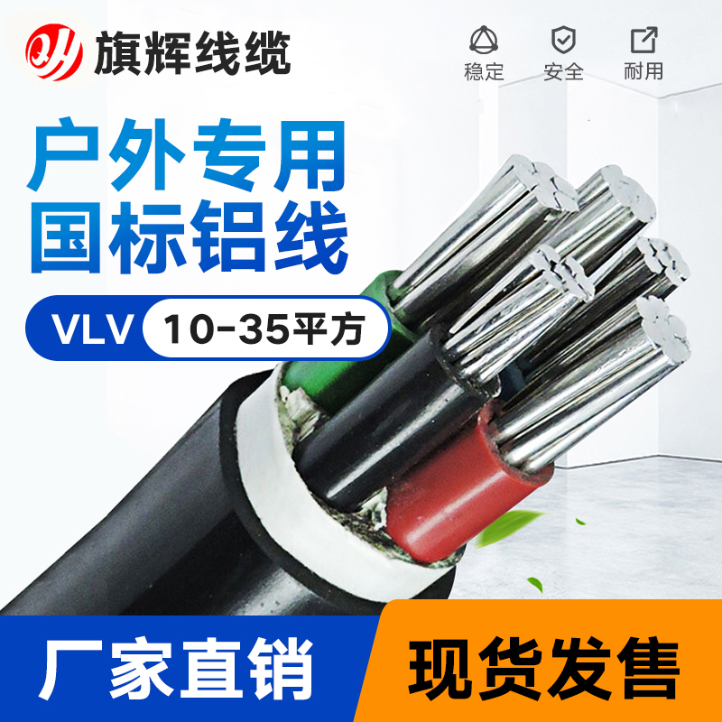 Wire cable national standard aluminium wire VLV2 3 4 5 core 10 16 25 35 35 YJLV outdoor aluminium core cable