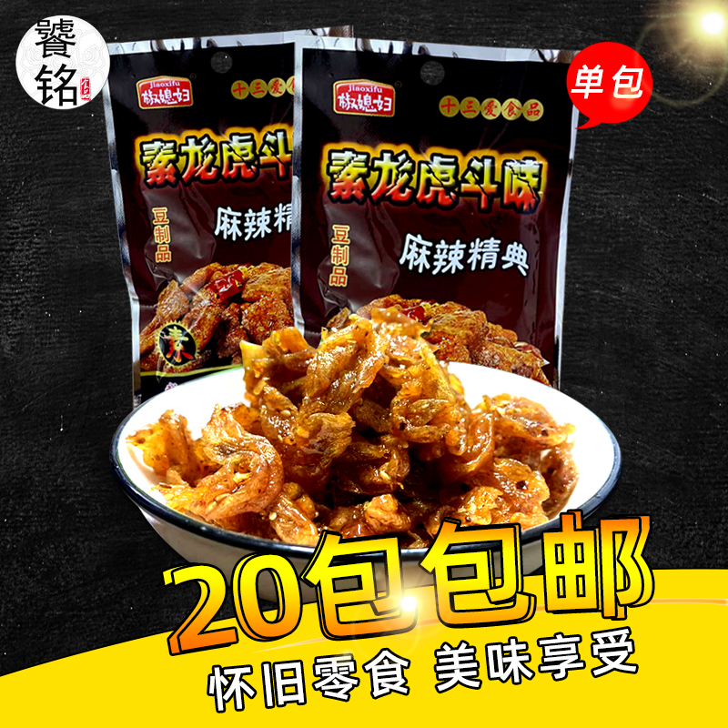 thirteen Love Dragon Tiger Fighting Flavor Vegetarian Meat Spicy Strips Casual Nostalgia Time Bean Products Gluten Spiced Spicy Snacks Snack 22g