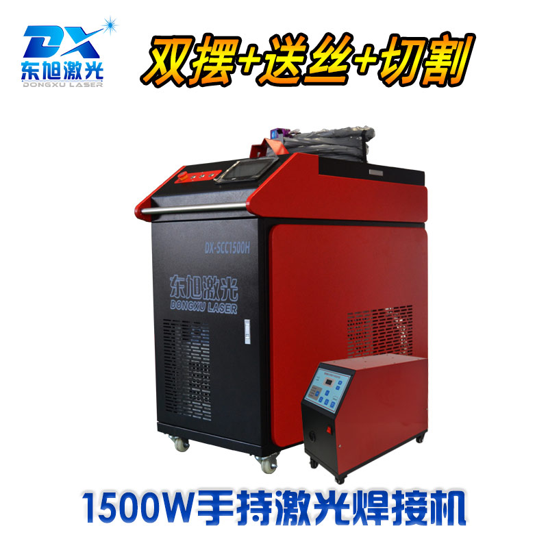 Dongxu handheld fiber laser welding machine 1500W stainless steel aluminum alloy multifunctional automatic belt wire feeding