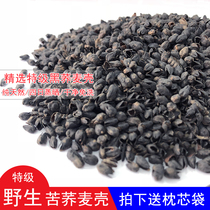 Buckwheat Shell Bulk Bitter Buckwheat Shell Sweet Buckwheat Peel Full Child Buckwheat Pillow Pure Buckwheat Leather Pillow Core Free of Cleaning