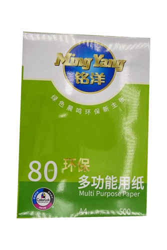 Утренняя бумажная индустрия Mingyang A4 Белая бумага Высококачественная цельная деревянная бумага 80 г офисная копия бумаги 2500 листов