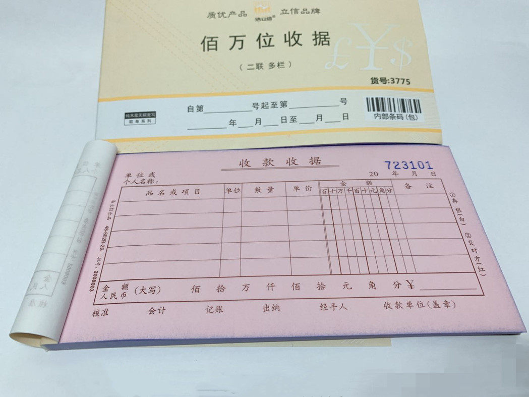 Haolixin Two-Link 50 Groups General Amount Multi-column Groceries Wujinjiaodian Carbon-Free Receipts 10