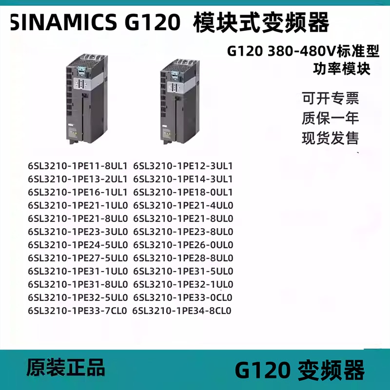 Siemens G120 Inverter Power Module 6Sl3210-1Pe11-8Ul1/3Ul1/2Ul1/3Ul1
