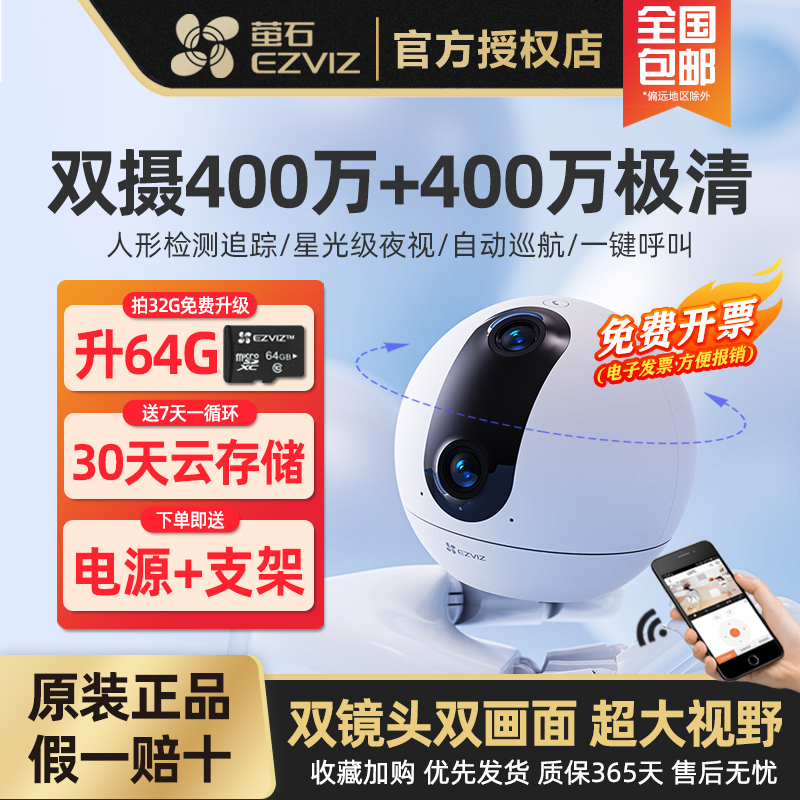 Fluorite Dual-Camera C60P 8Mp Surveillance Home Wireless Wifi Indoor Pan-Tilt Network High-Definition Mobile Phone