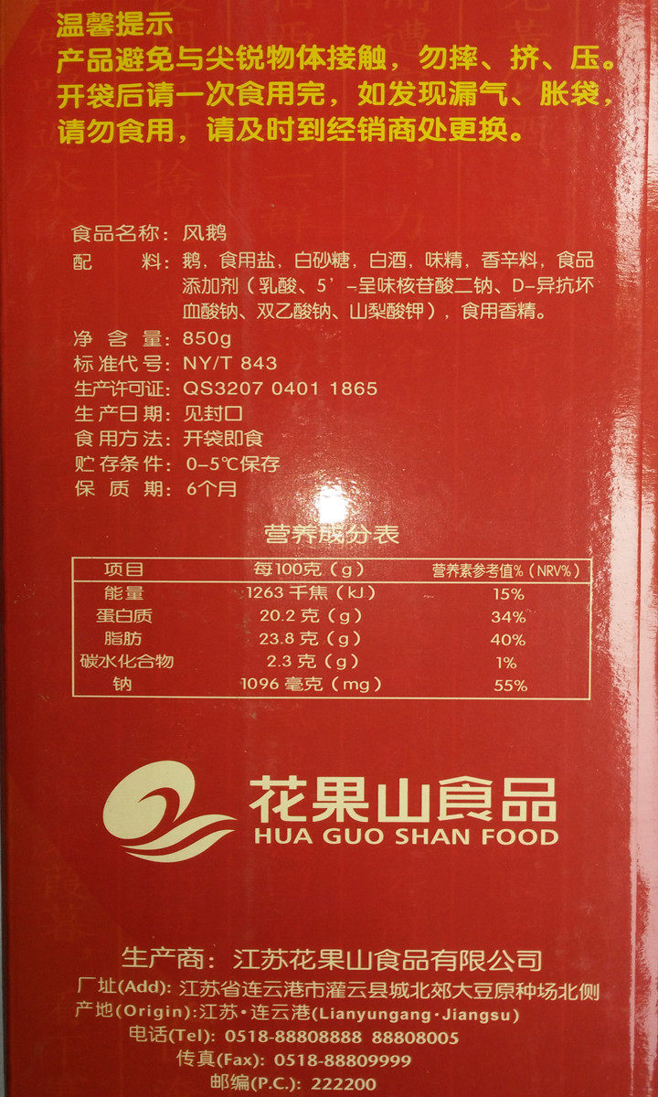 实体店新货连云港著名特产优质花果山风鹅 凤鹅大礼盒装850g包邮
