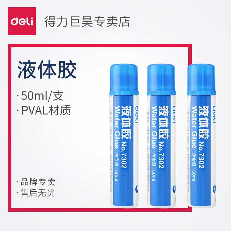 Deli stationery medium glue Office supplies liquid glue 50ml Super glue mucus glue Transparent tape 7302