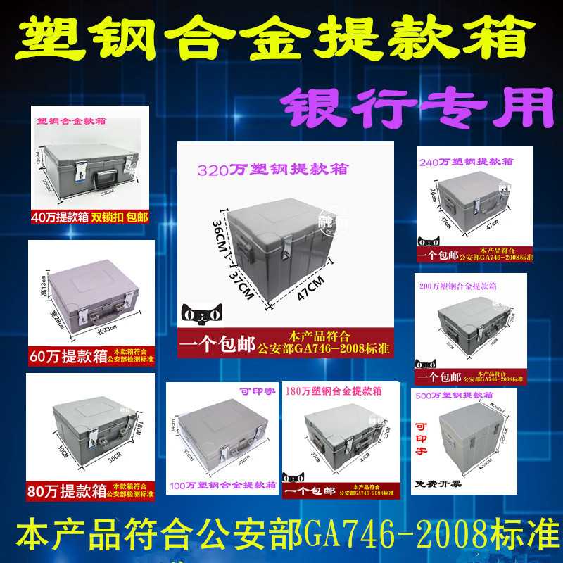 Bank cash withdrawal box large size 80 120 240 270 320 3.6 million plastic steel cash transport box transfer box toolbox safe deposit box GA T746-2020 Xinguo