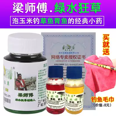 Master Liang green water crazy grass bubble corn grass fishing bait additive Flavor additive Heikeng Lake wild fishing herring bait