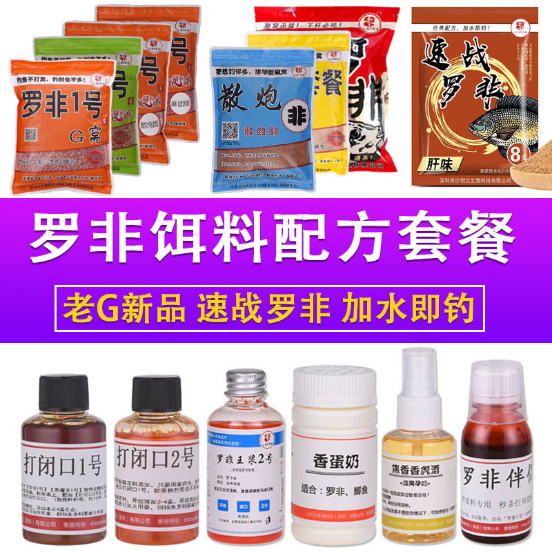 Old G speed battle Luo Fei No 1 bait formula package Heikeng Luo Fei killer loose cannon wild fishing particles nest small medicine