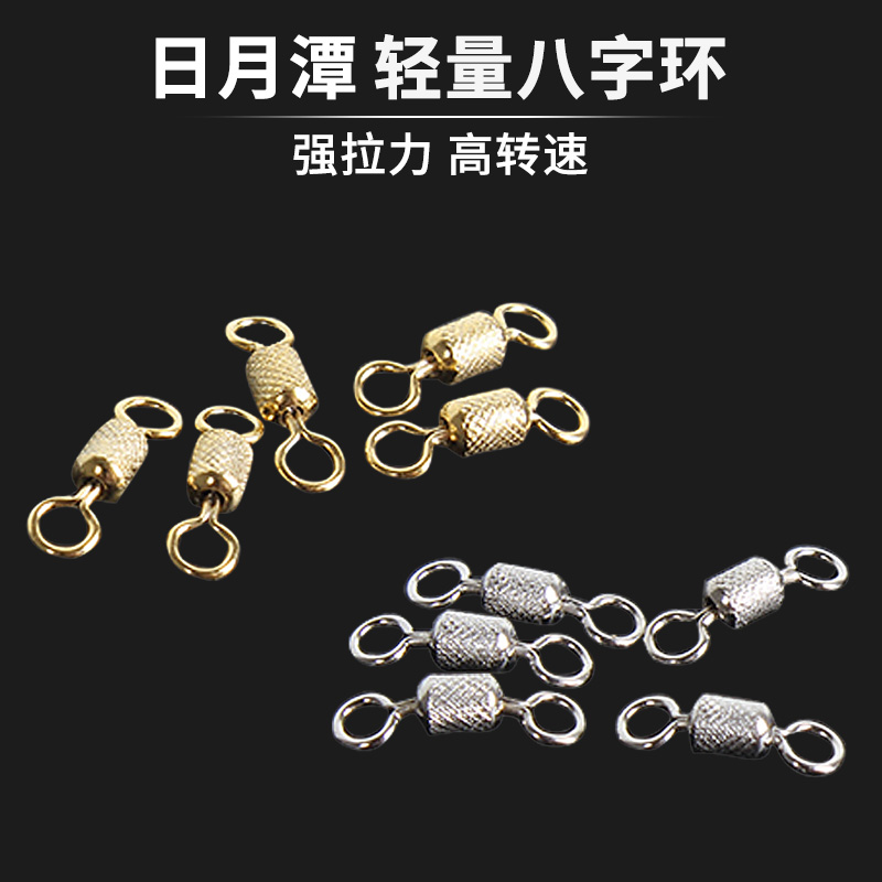 Sun Moon Pool Boutique Transfer Ring Super Light 8 Word Ring Competitive Pituitary Fishing High-speed Sub-Line Main Line Connector 5 Clothes