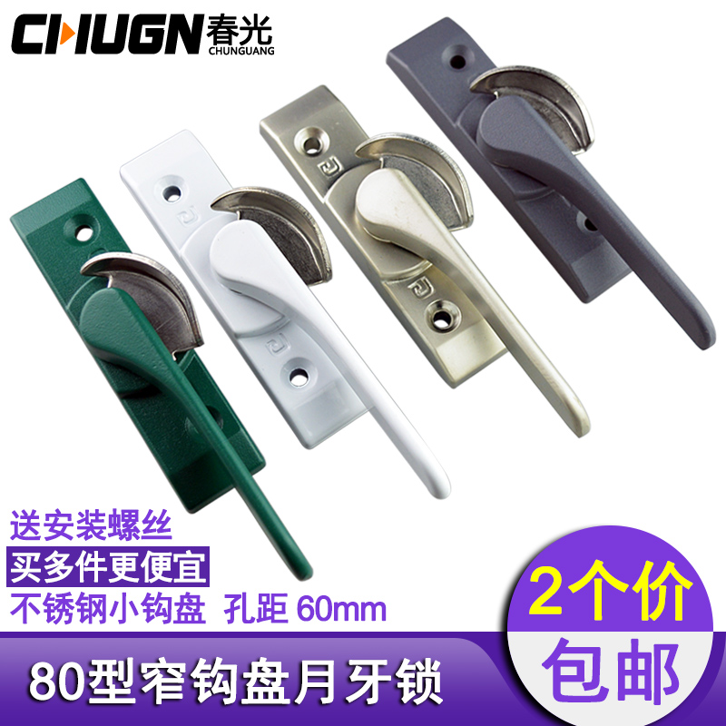 Narrow hook 80 type aluminum alloy door and window crescent lock Stainless steel sliding door and window lock window single-layer glass window lock hook