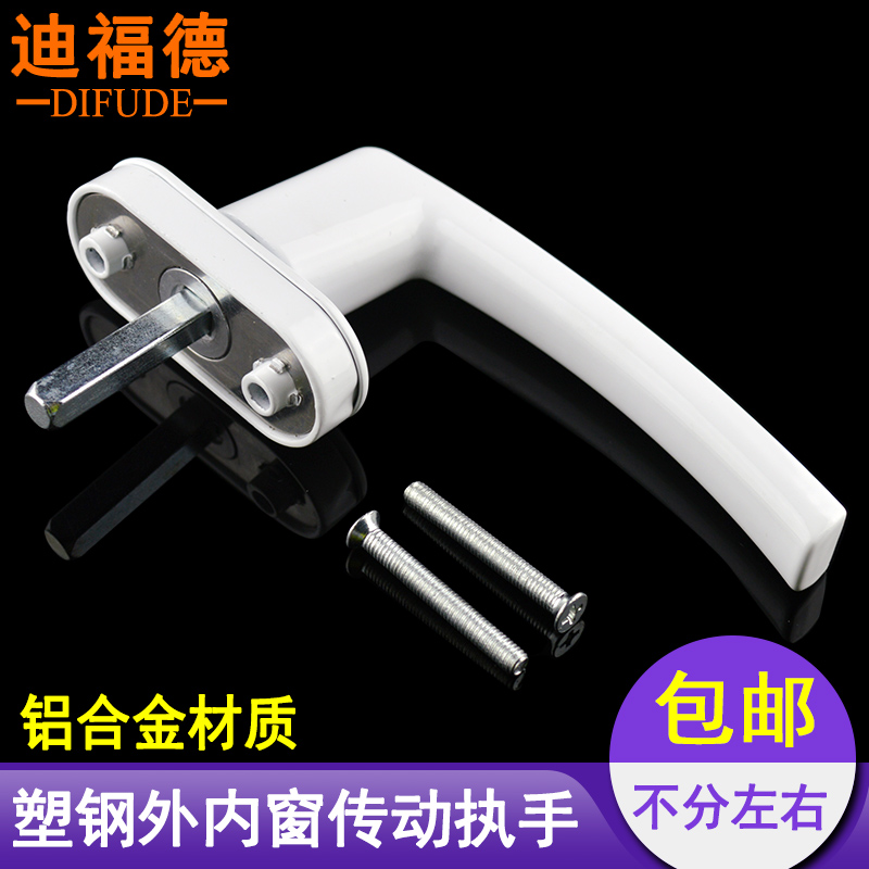 Deford plastic steel window handle Inner window opening drive handle linkage rod Window handle Outer window opening square rod pull lock