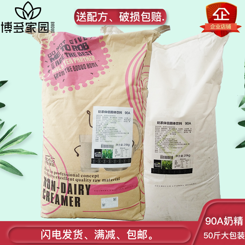  Bodo Home 90A Creamer Bodo Non-Dairy Creamer Milk Tea Companion No. 4 T95 Original Milk Tea Powder Chain Store