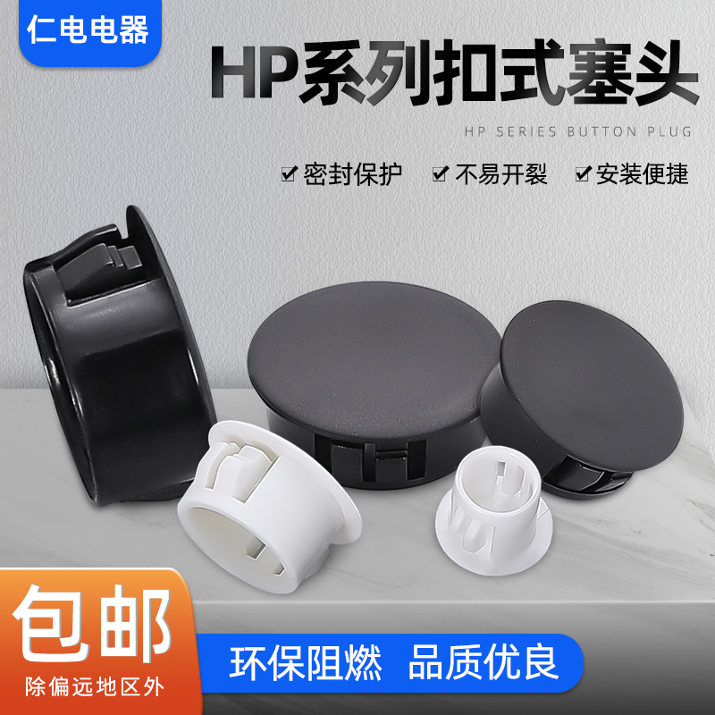 尼龙塑料堵塞头孔塞盖堵头开孔堵头扣式塞头盖子家具配电箱孔圆形：家居安全与美观的小秘密武器！