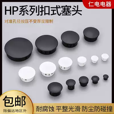 HP buckle plug plastic blocking plug nylon cover plug cover distribution box cabinet iron plate waterproof protective cover