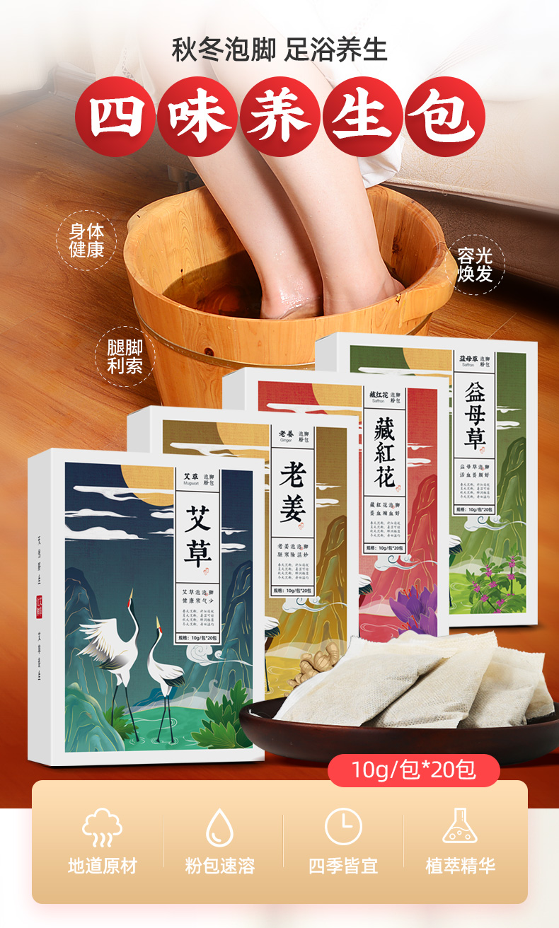 艾草泡脚药包 20袋 图1