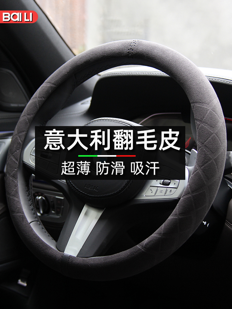 Car steering wheel cover suede fur handle set summer ultra-thin suitable for Volkswagen Honda non-slip sweat-absorbing four-season universal type
