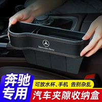 Применимо к Mercedes -Benz's Interior Decorative Supplies Daquan Car Clip Box E300LC260L SEAT