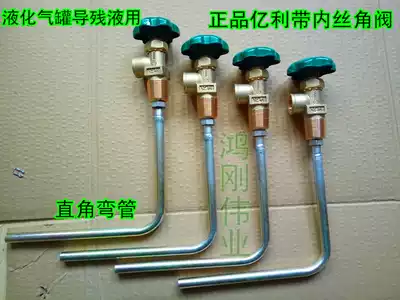 50 kg liquefied gas cylinder angle valve trachea intubation Gas tank cylinder angle valve inverted residual liquid intubation Elbow