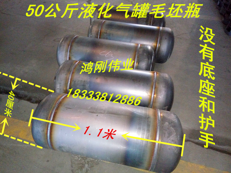 15 kg 50 kg liquefied gas bottle liquefied gas tank gas tank blank bottle semi-finished empty jar brand new