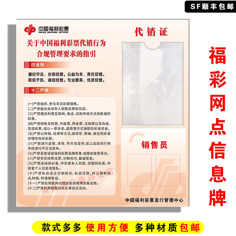 Acrylic Display Frame for New Welfare Lottery Consignment Certificates, Insertable Acrylic Signboard for Consignment Documents