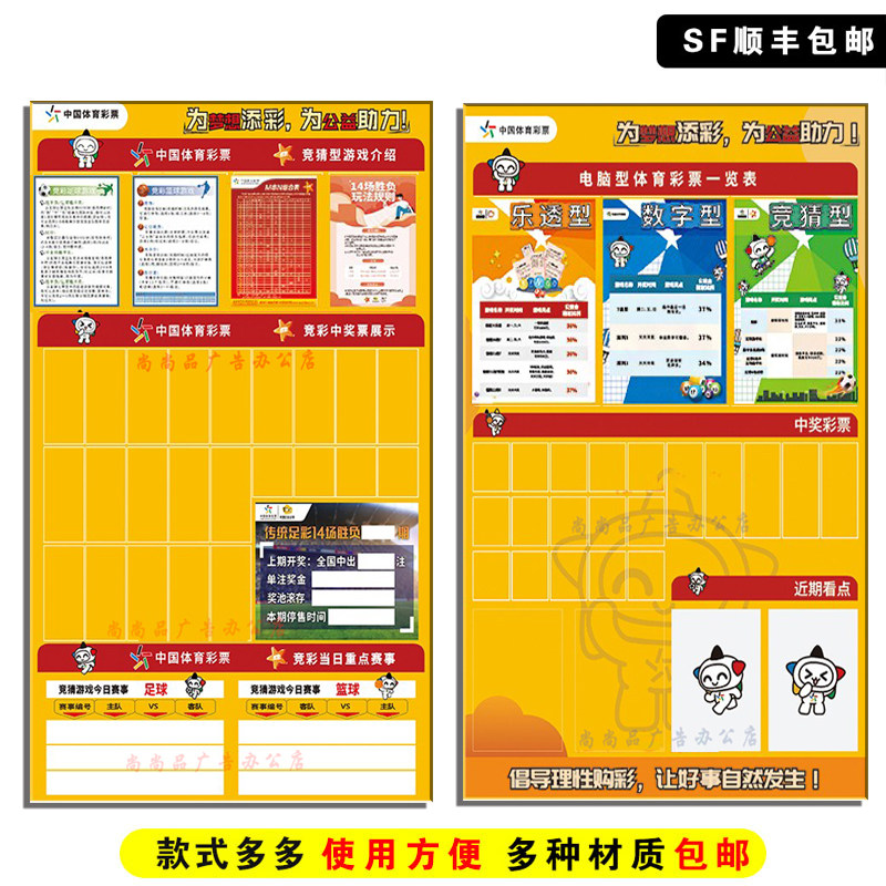 スポーツ宝くじ販売店向けの、コンピューターで作成された情報チャートと販促ステッカーを備えたアクリル製宝くじ予想表示ボード／吊り下げボード。