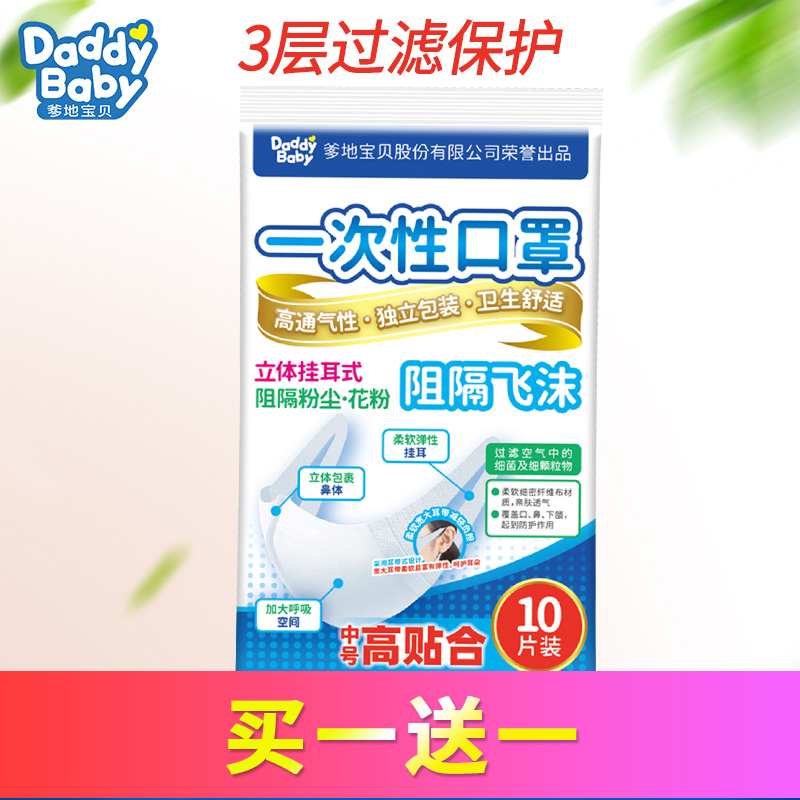 Father's place Baby disposable 3 layers of protective meltblown cloth mask 10 pieces of secondary school students (middle number face size not applicable)