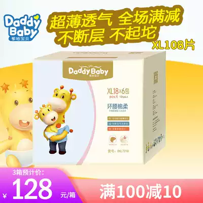 Daddy baby diapers XL code 108 piece box ring waist cotton soft baby ultra-thin Breathable Diapers