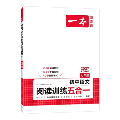 一本阅读理解语文阅读理解训练