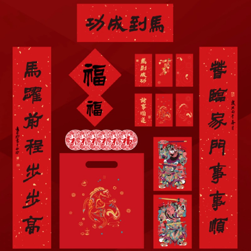 西泠印社2026马年对联礼盒