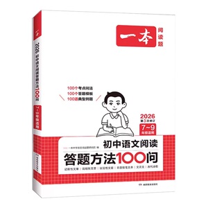 一本初中语文阅读答题方法100问