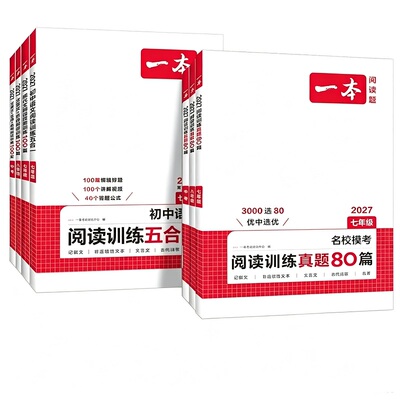 七八年级语文名校模考阅读训练