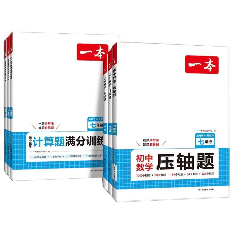 一本初中数学计算题满分训练