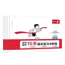 一本初中期末复习冲刺卷科目任选