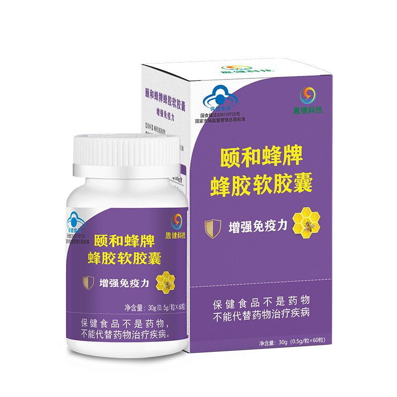 思健蜂胶软胶囊官方旗舰店天然中老年男女提高增强免疫力60粒