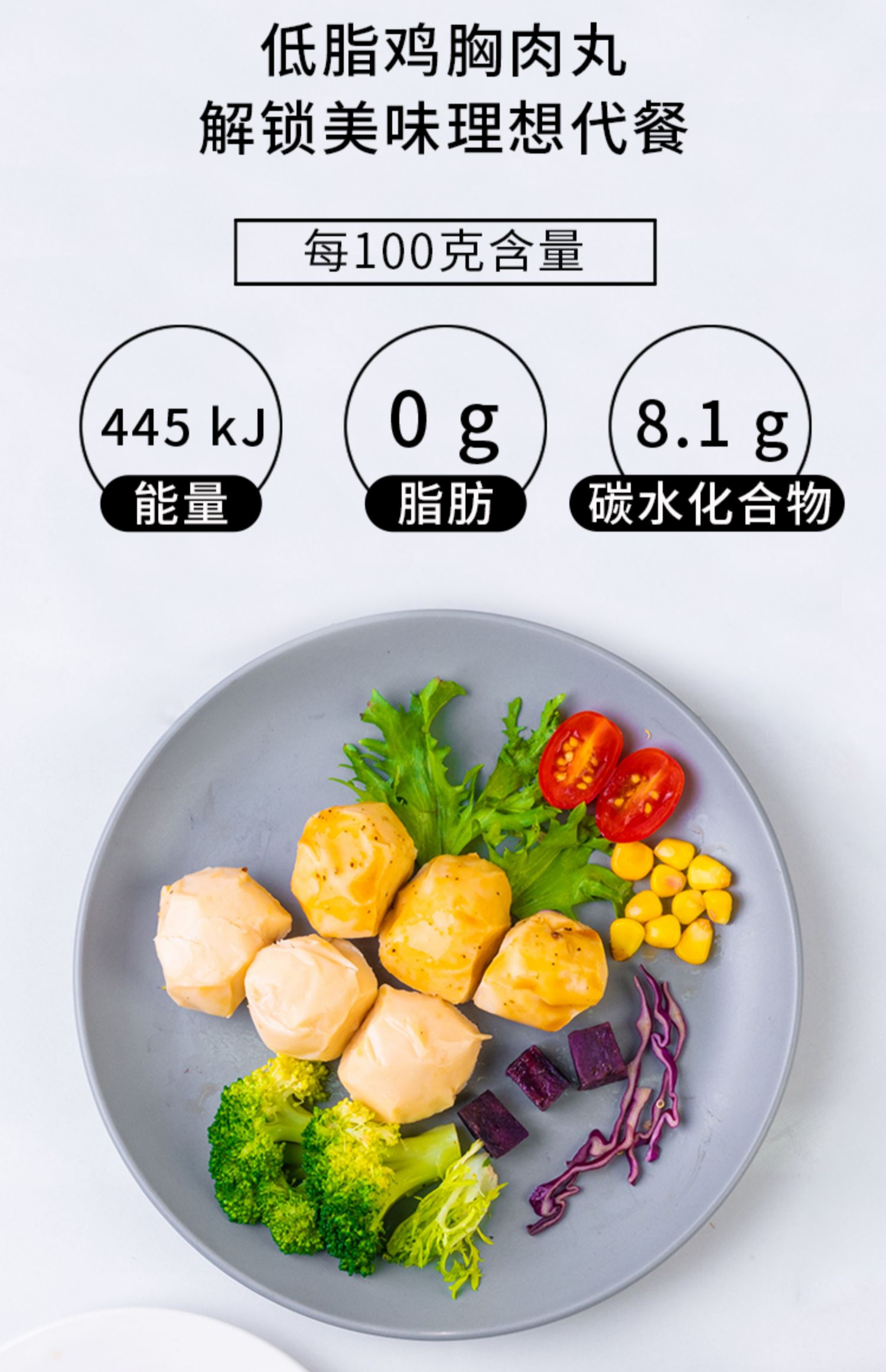 百利低脂肪鸡胸肉丸子60g*12袋