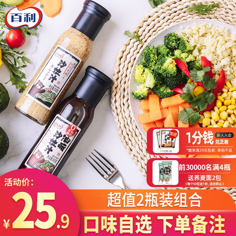 Bailey 2 bottles of vinaigrette boiled vegetables 0 fat low fat sauce salad dressing fruit vegetables Sesame household dip