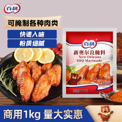 Bailey New Orleans Marinade Commercial 1kg Large Package Flagship Store Wholesale Roasted Chicken Wings Marinade Barbecue Seasoning