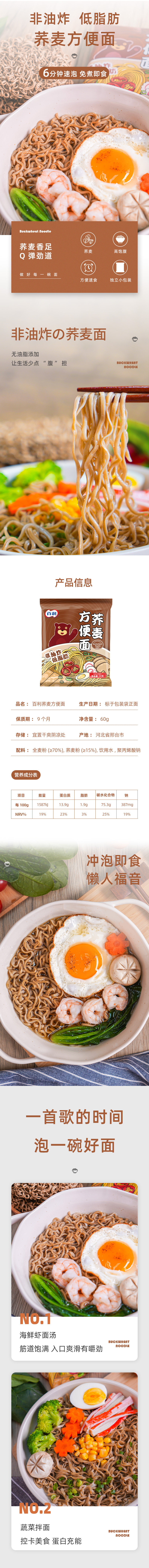 低脂非油炸 BERRY 百利 低脂荞麦方便面 60gx8袋 券后7.9元包邮 值值值-买手聚集的地方