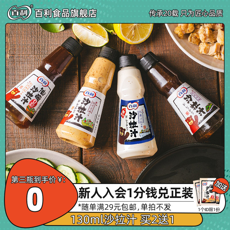 Baili salad dressing roasted tahini low fat 0 zero fat oil vinegar juice vegetables and fruits special fat reduction salad juice