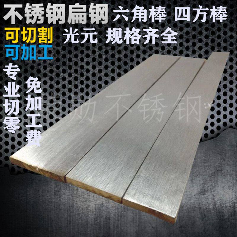 304 stainless steel steel bar Light yuan flat bar square bar Square bar square steel drawing plate Cold drawn flat steel square bar