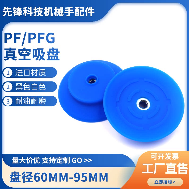 妙德款工业真空吸盘 PA/PFG60 80 95 机械手单层蓝色硅胶气动配件