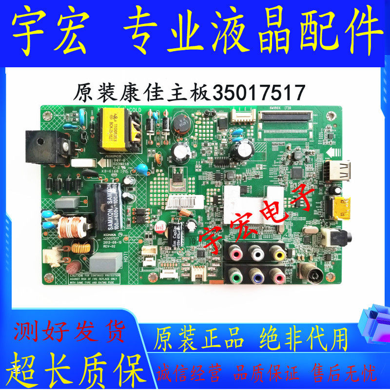 The original Kangjia LED32G100 F1100CF LCD TV motherboard 35017517 screen 72000406YT