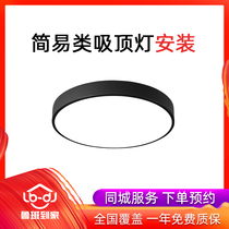 Lighting installation master door-to-door service simple ceiling lamp city service installation Master 50 yuan start