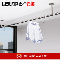 The clothes rack door-to-door installation clothes hanging rod stainless steel fixed clothes rod Luban home to the National installation service