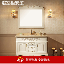 Bathroom installation bathroom cabinet bathroom bottom cabinet installation Luban home National installation service master door-to-door service