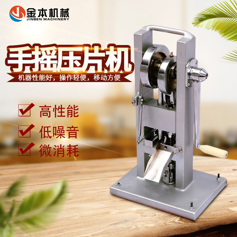 Gold Ben Commercial Press Machine Hand Desktop Small Traditional Chinese Medicine Powder Milk Sheet Production Machine Drug Spindle Machine Manufacturer Direct