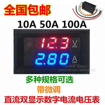  DC0-100V 1A 10A 50A 100A LED DC dual display digital current voltmeter with fine-tuning